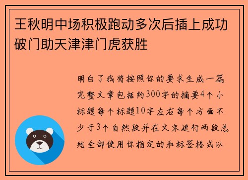 王秋明中场积极跑动多次后插上成功破门助天津津门虎获胜 王秋明中场积极跑动多次后插上成功破门助天津津门虎获胜