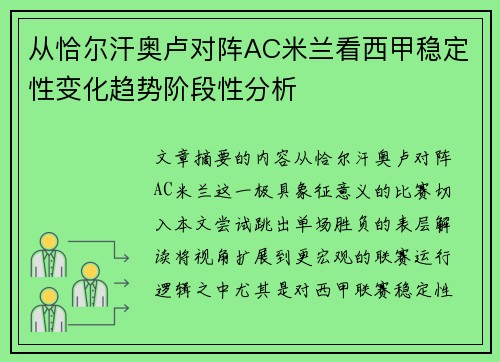 从恰尔汗奥卢对阵AC米兰看西甲稳定性变化趋势阶段性分析 从恰尔汗奥卢对阵AC米兰看西甲稳定性变化趋势阶段性分析