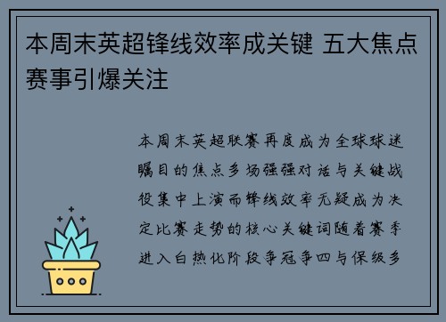 本周末英超锋线效率成关键 五大焦点赛事引爆关注